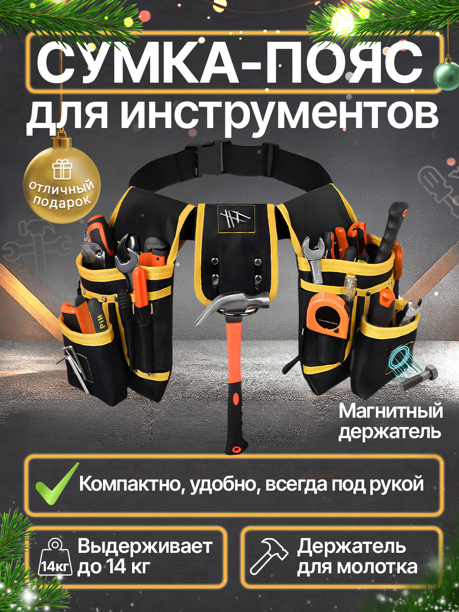 Сумка строительная на пояс для инструментов