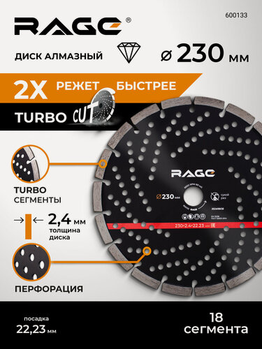Изображение товара Диск алмазный сегментный 230 мм по армированному бетону RAGE