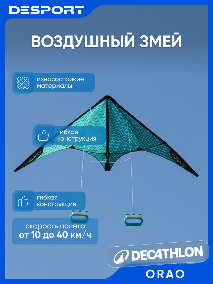 Воздушный змей ORAO Feel'R 100 управляемый черно-голубой 12-18 лет