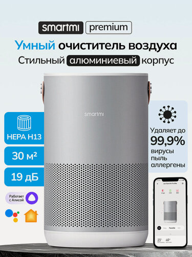 Изображение товара Очиститель воздуха Smartmi Air Purifier P1, с Алисой, HEPA, светло-серый