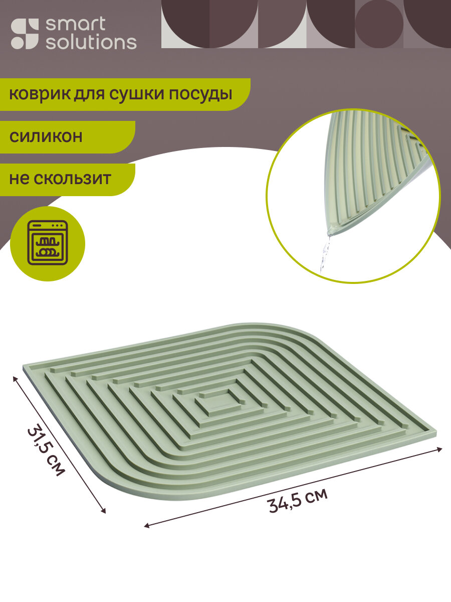 Коврик для сушки посуды Dry Flex 34х31 см сушилка для кухни силиконовая Smart Solutions SS0000258