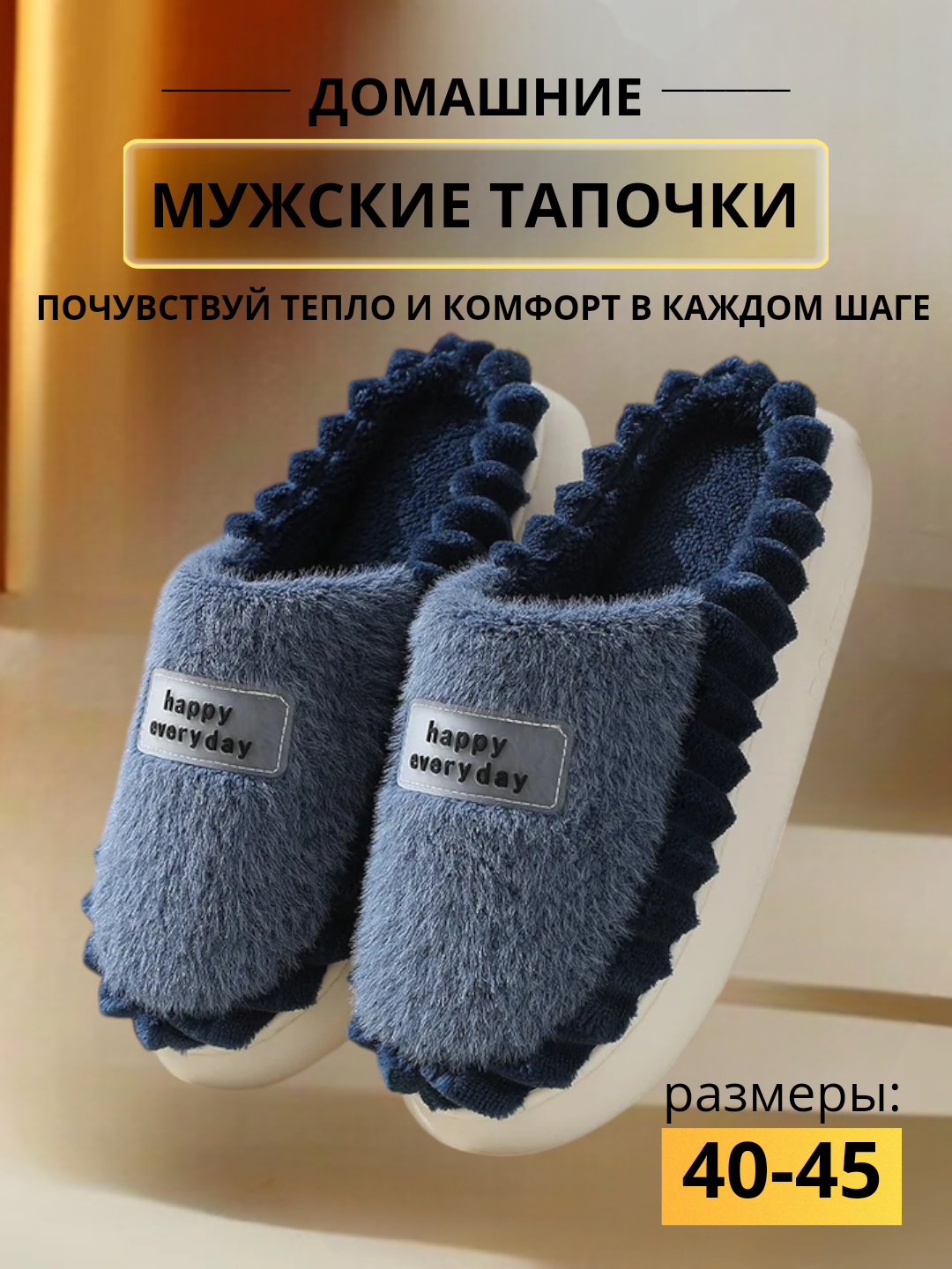 Тапочки