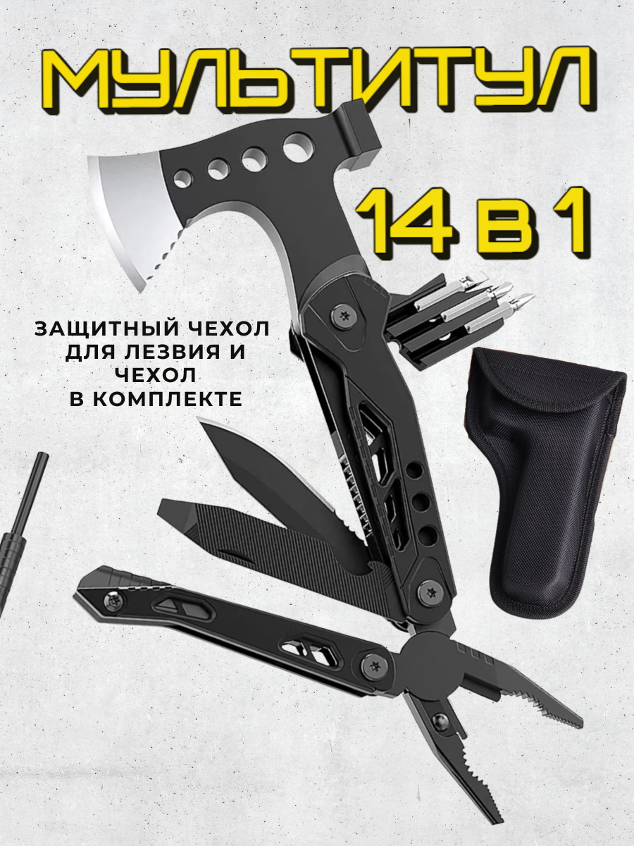 Мультитул "14в1", нержавеющая сталь, защитный чехол, 15 см, 440 г