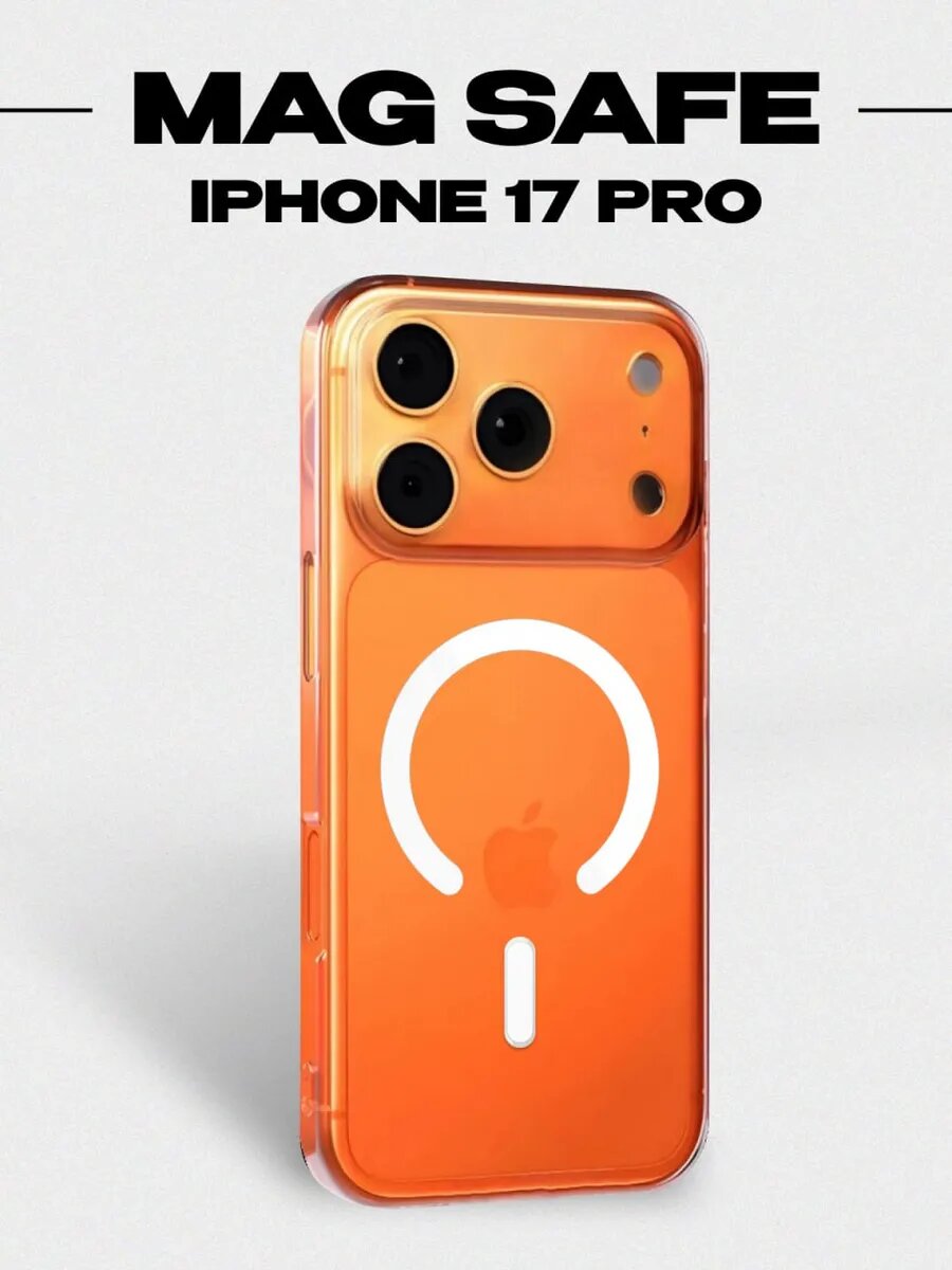 Чехол MagSafe, для iPhone 17 Pro, прозрачный, бесцветный, пластик 100% не желтеет