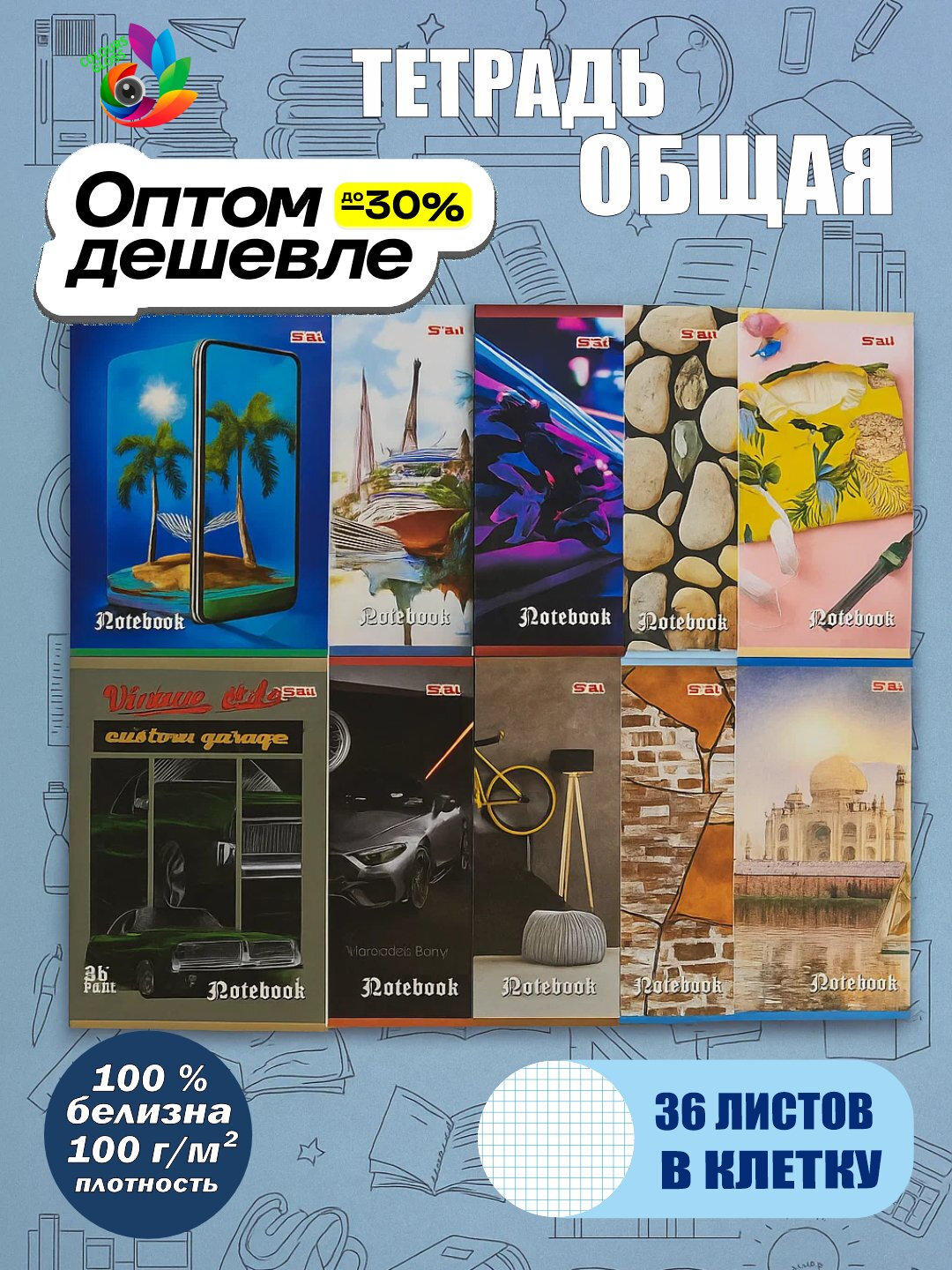 Тетрадь общая, Star, в клетку, 36 листов, 5 шт (для мальчика)