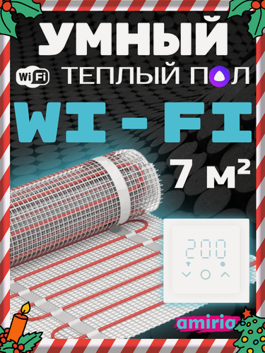 Изображение товара Теплый пол электрический под плитку с умным Wi-Fi терморегулятором и датчиком 7м2