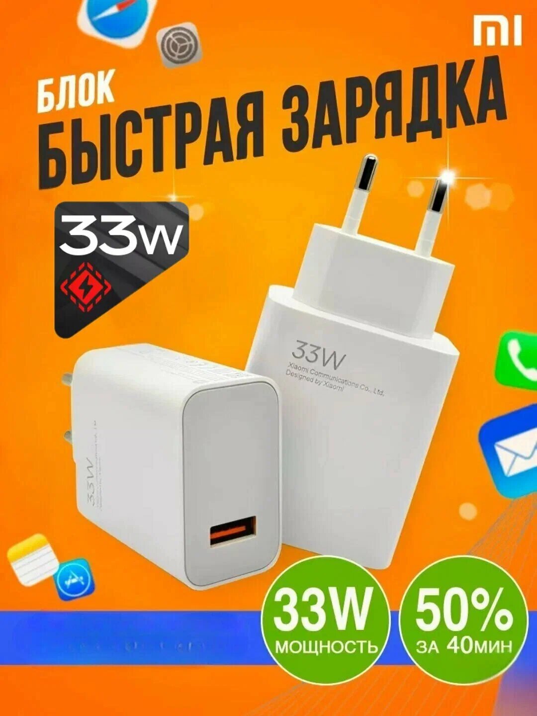 Адаптер быстрой зарядки 33W с универсальным USB A выходом для смартфонов глобальной версии — фото 1