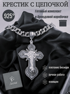 Изображение товара Ювелирный комплект: цепь на тело, колье, цепь, подвеска, серебро, 925 проба, чернение, оксидирование