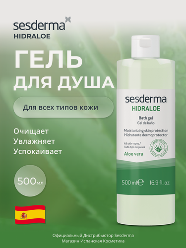 Изображение товара Sesderma HIDRALOE Гель для душа увлажняющий, для всех типов кожи, с алоэ вера, 500 мл