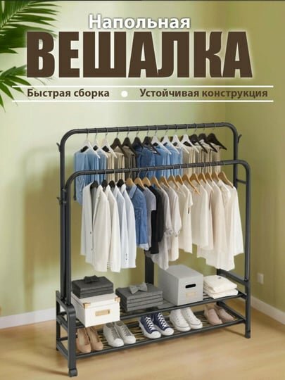 Вешалка напольная, металлическая, для одежды, стойка с крючками, вешалка для одежды — фото 1