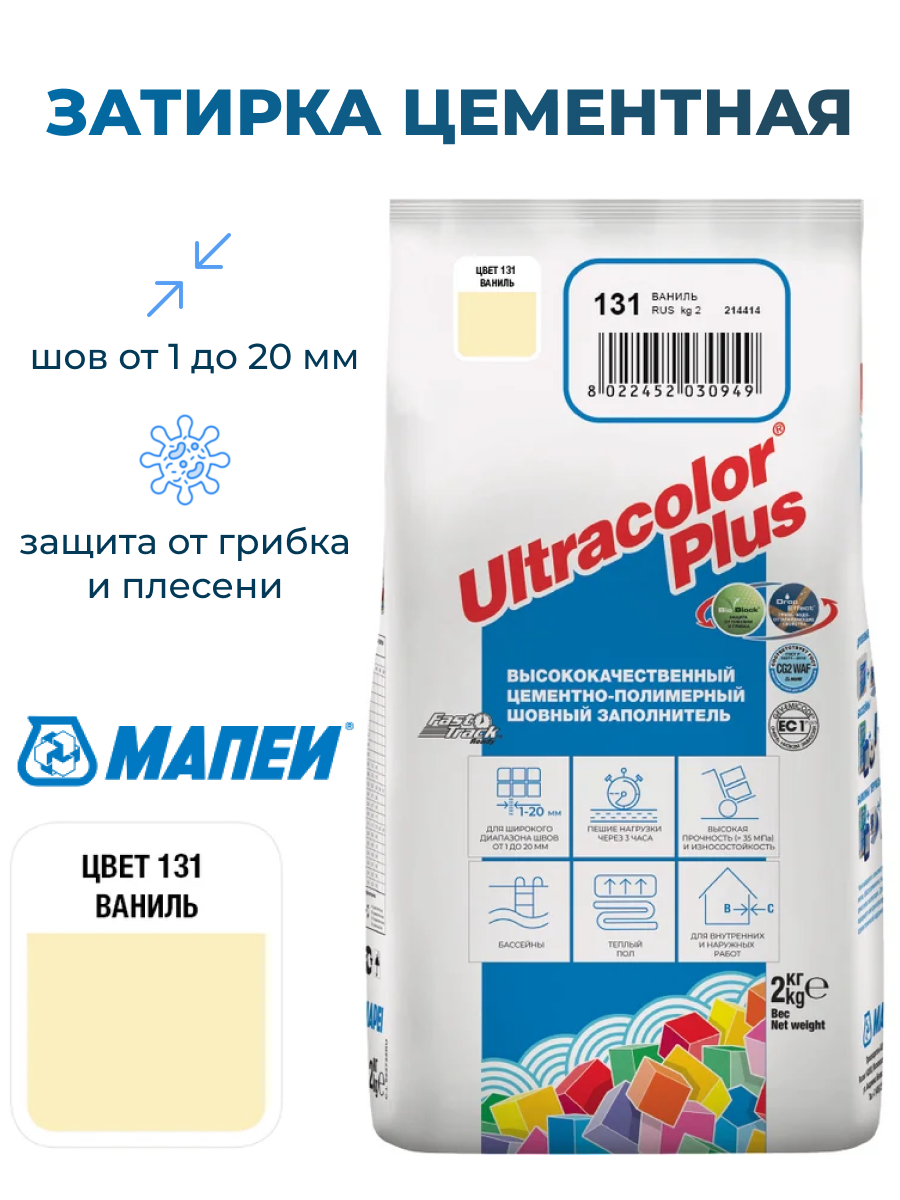 Затирка Mapei Ultracolor Plus Ультраколор Плюс 2 кг 131 ваниль