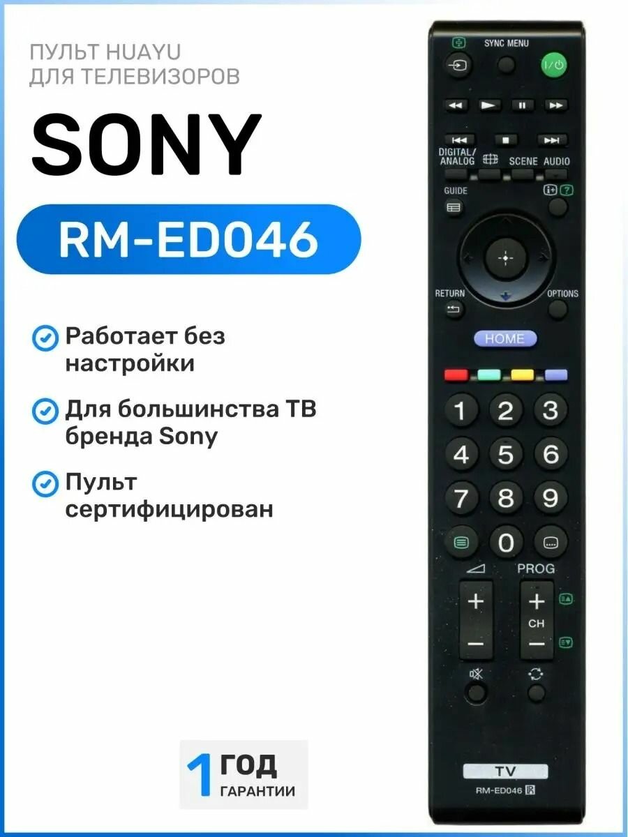 Пульт для телевизора Sony RM-ED046