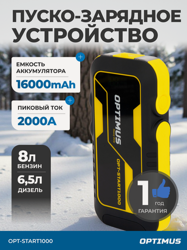 Изображение товара Пусковое устройство для автомобиля 2000А, 16000 мА*ч OPTIMUS HD OPT-Start1000
