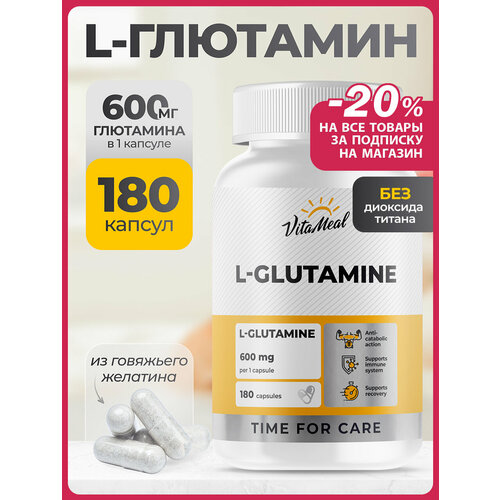 Глютамин 600 мг в капсуле, аминокислоты L Glutamine, 180 капсул