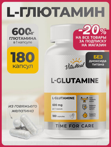 Изображение товара Глютамин 600 мг в капсуле, аминокислоты L Glutamine, 180 капсул