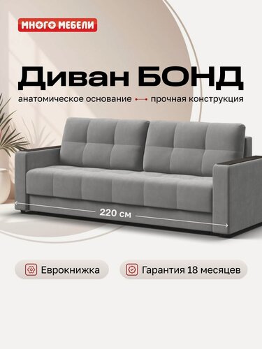 Изображение товара Раскладной диван-кровать Бонд с ящиком для хранения, велюр Монолит сталь, 220x100x95 см