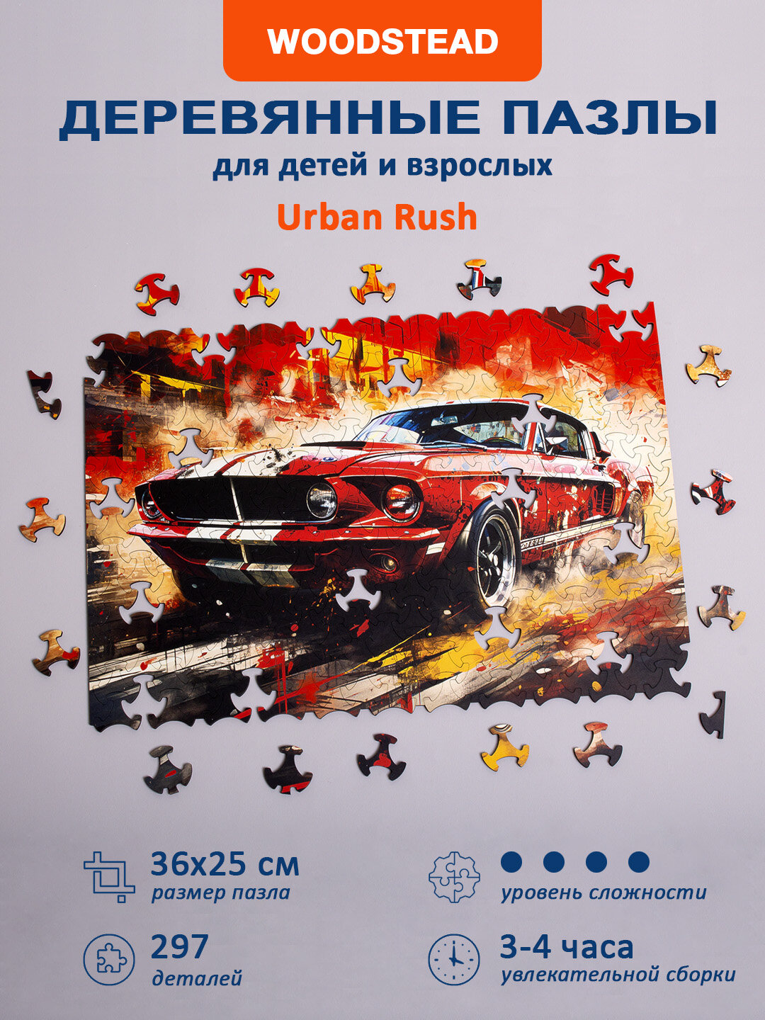 Деревянные пазлы для детей и взрослых Woodstead "Urban Rush", 297деталей