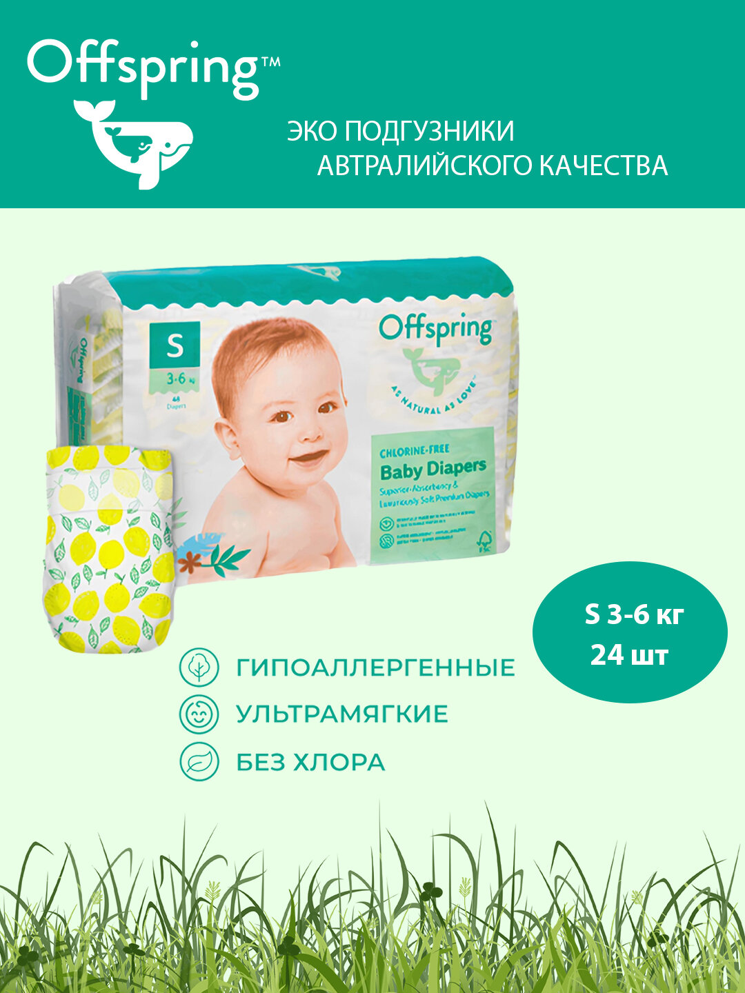 Подгузники Offspring, S 3, 6 кг, 24 шт, расцветка лимоны арбузы листочки