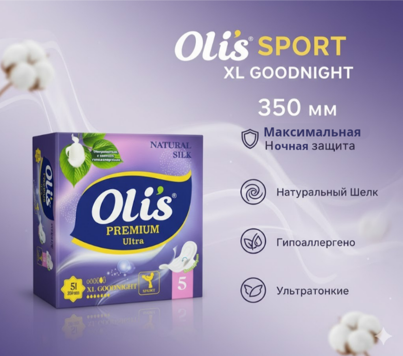 Женские гигиенические прокладки Olis SPORT XL GOODNIGHT ультратонкие, гипоаллергенные, с натуральными компонентами, 350 мм