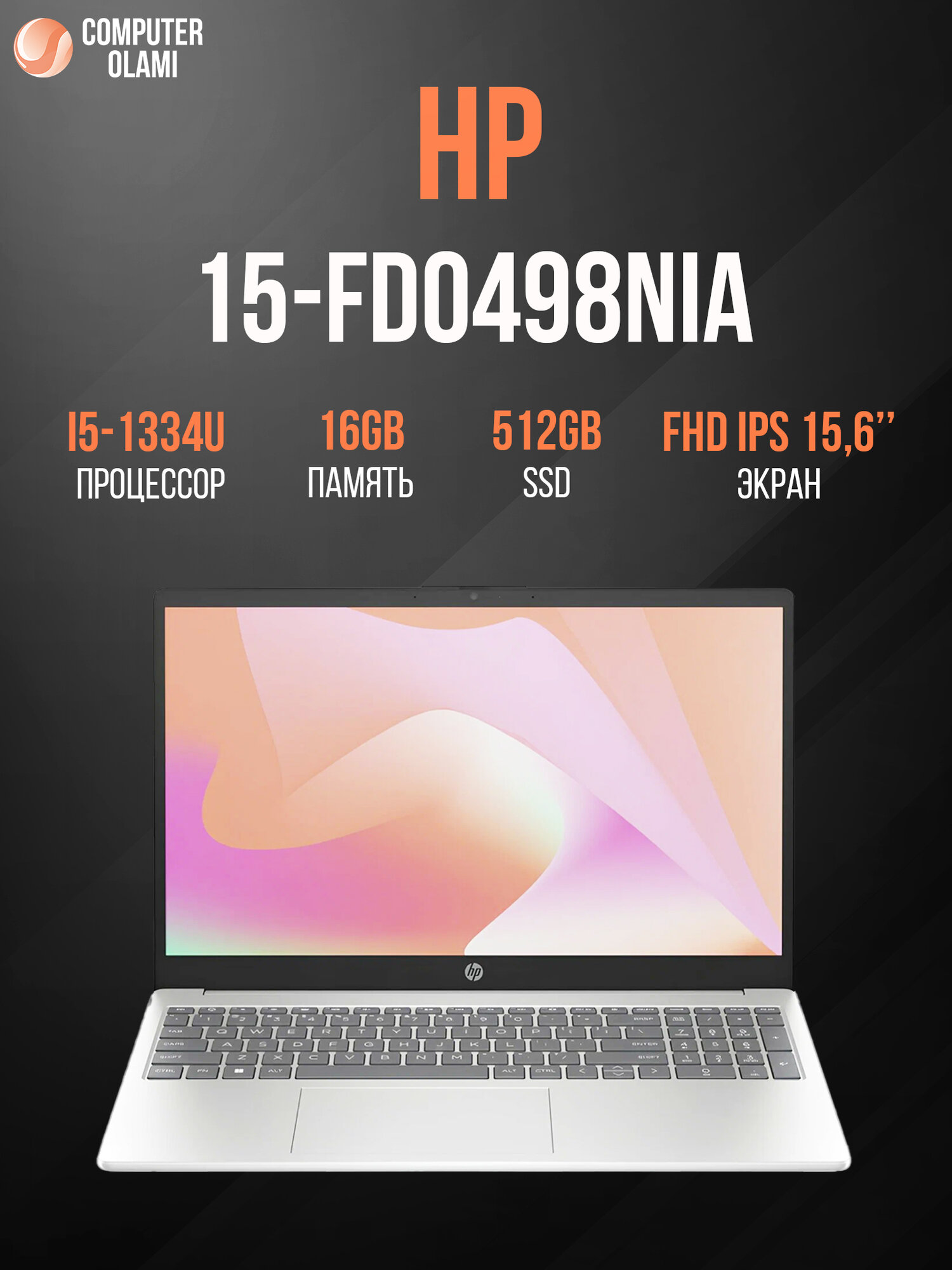 Ноутбук HP 15-FD0498NIA Intel Core i5-1334U / 16 ГБ / 512 ГБ / 15.6″ FHD / Подсветка / Silver