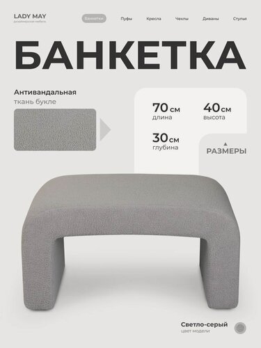 Изображение товара Пуфик дизайнерский в прихожую, для туалетного столика LADY MAY Банкетка 70 х 40 х 30 см, Букле