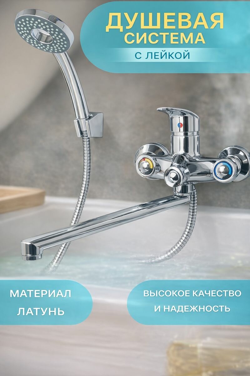 Смеситель для ванны, с душевой лейкой, латунь, хромированный — фото 1