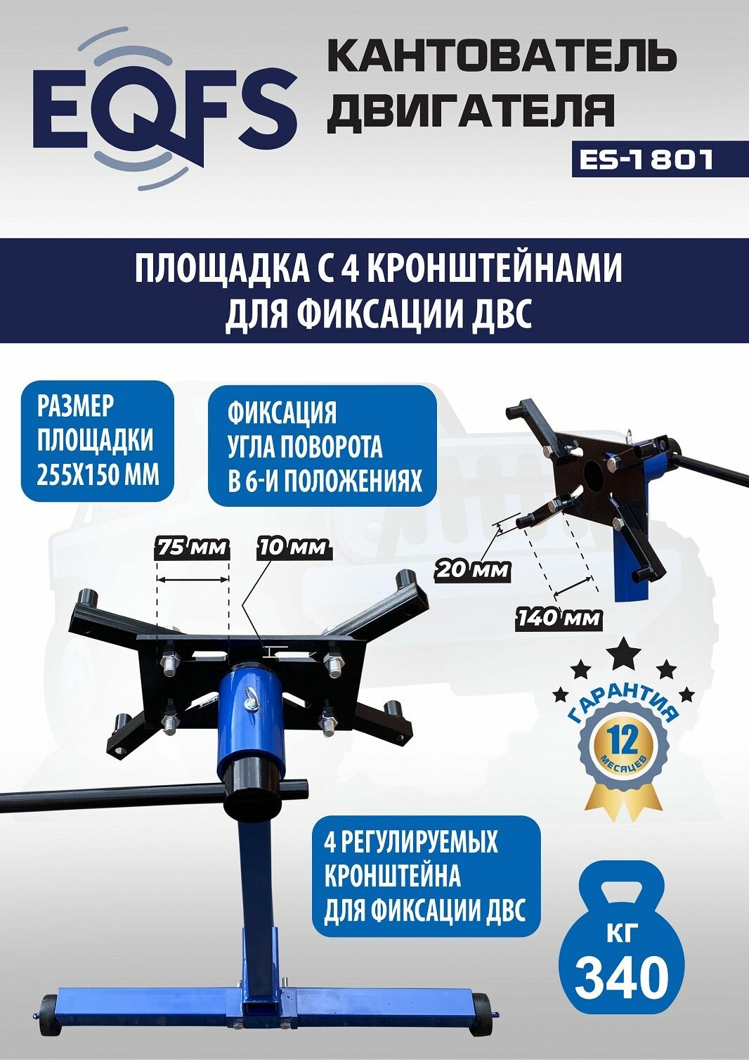 ES-1801 Кантователь двигателя легковых автомобилей на 340 кг синий — фото 1