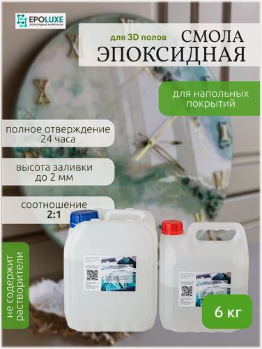 Изображение товара Наливной прозрачный эпоксидный пол EPOLUXE FLOOR 6 кг / 6000 г