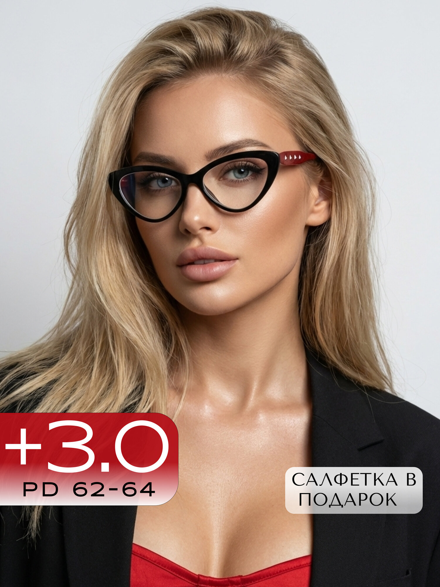 Корригирующие очки для зрения +3 / Готовые очки для чтения с диоптрией +3,0