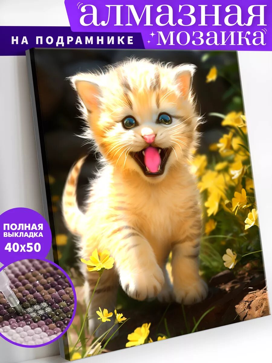 Алмазная мозаика на подрамнике 40х50 см "Котенок на прогулке"