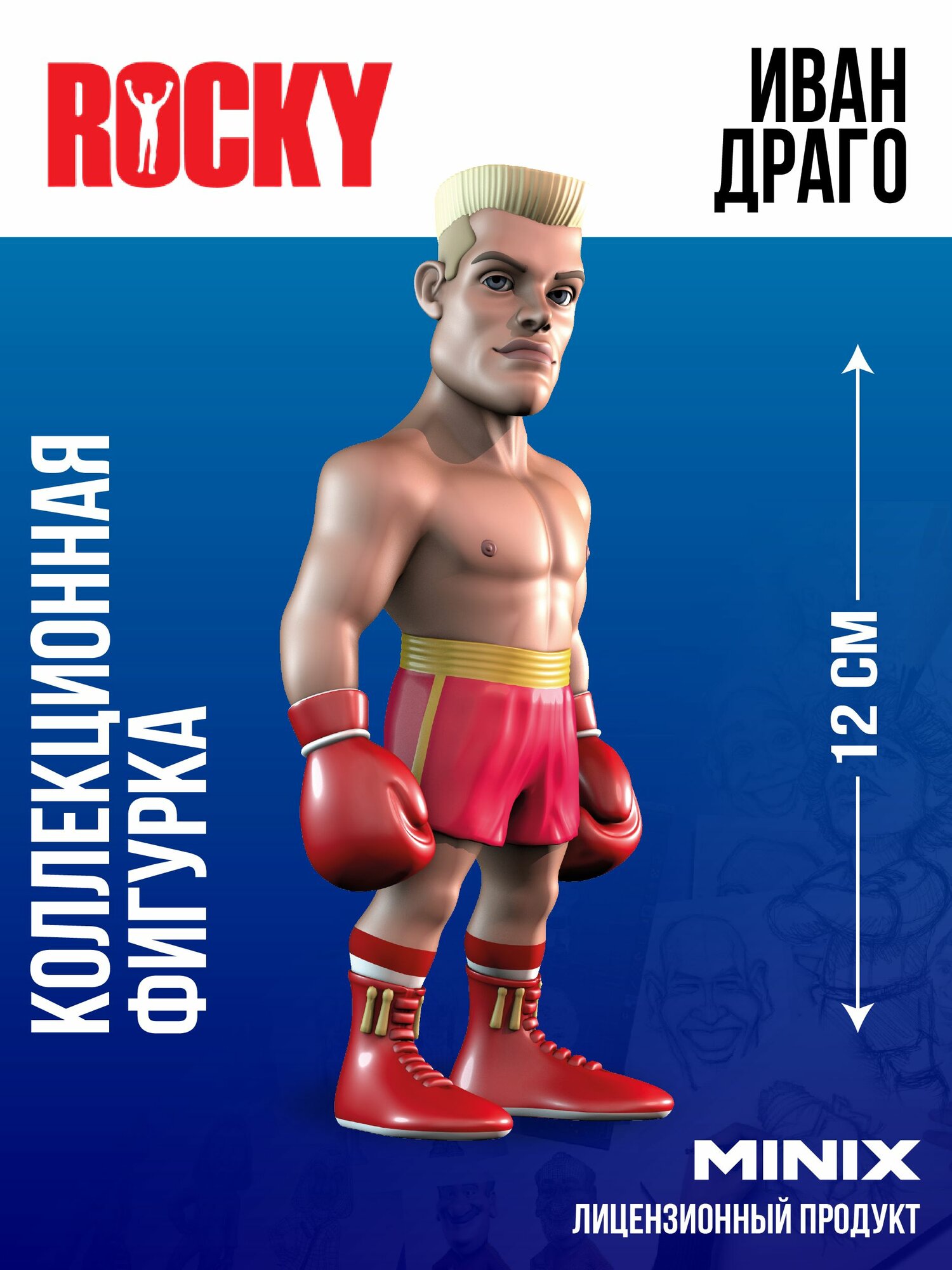MINIX Фигурка Рокки Бальбоа Иван Драго Rocky миникс Наследие