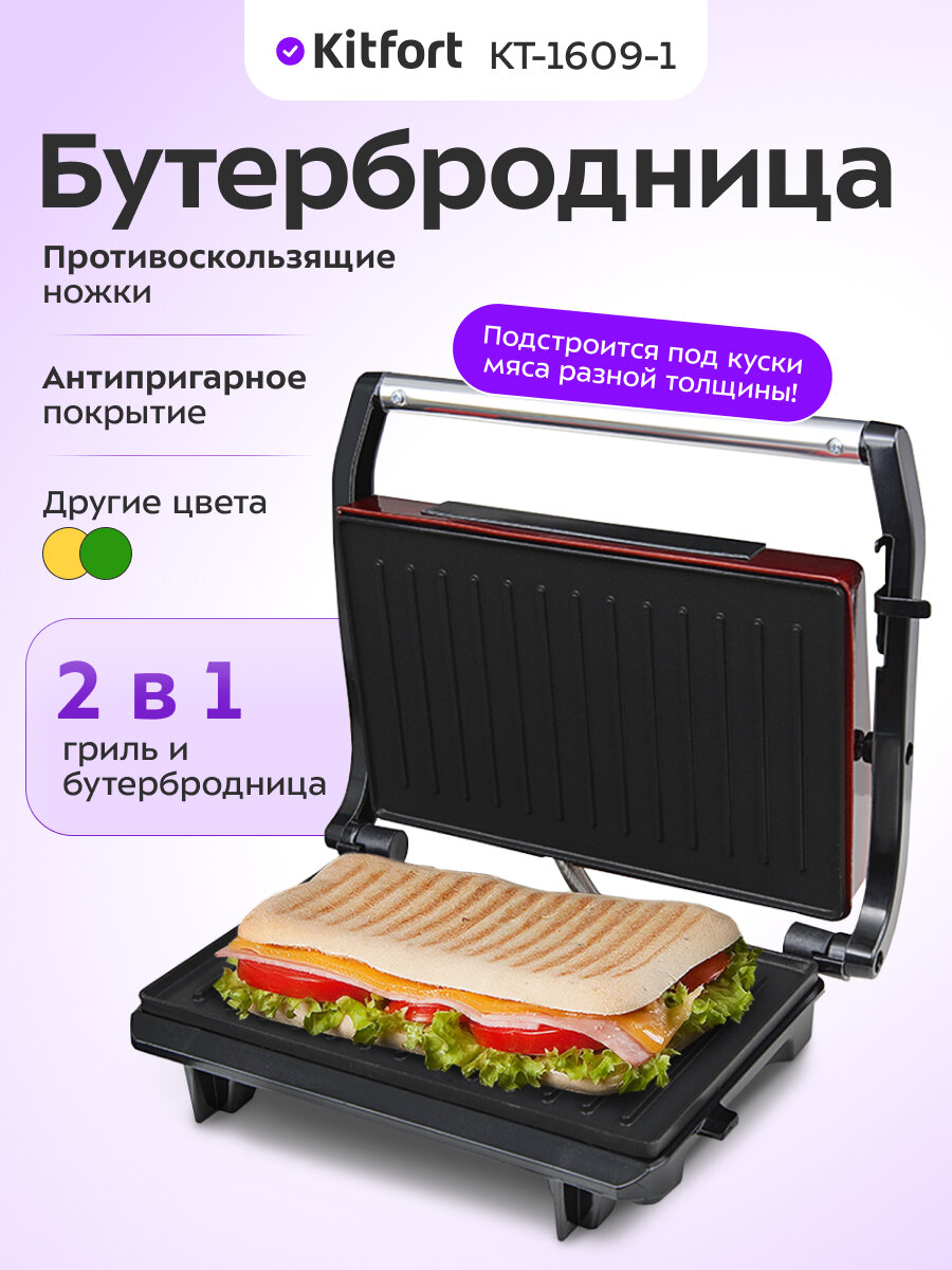 Бутербродница Kitfort КТ-1609 Panini Maker, красная — фото 1