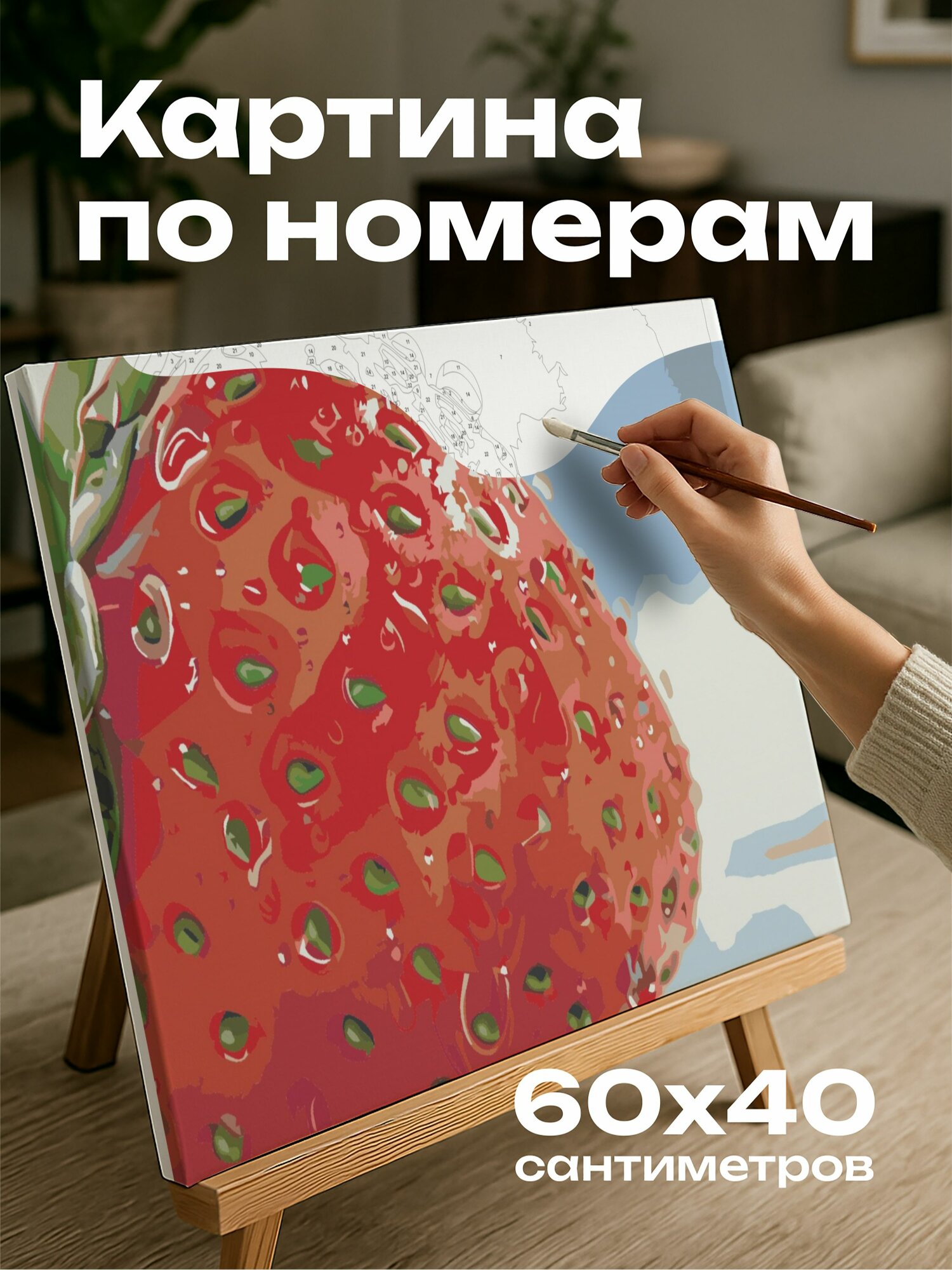 Картина по номерам 60x40 см, клубника, ягодка, вода, бархатистая текстура, капли воды, вкус, высокое разрешение