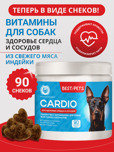 Изображение товара Витамины для собак для сердца и сосудов с таурином и аргинином