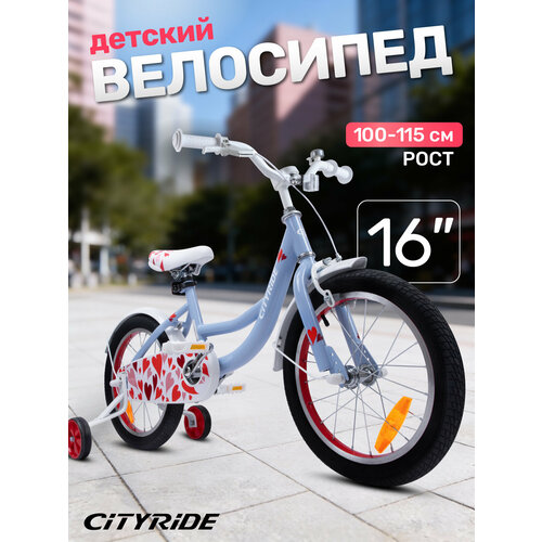 Велосипед детский двухколесный CITYRIDE, диаметр колес 16