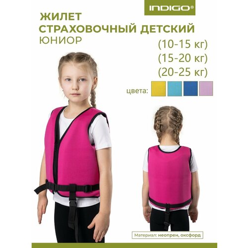 Спасательный жилет детский, Неопреновый спасательный жилет INDIGO Юниор 10-15кг Розовый