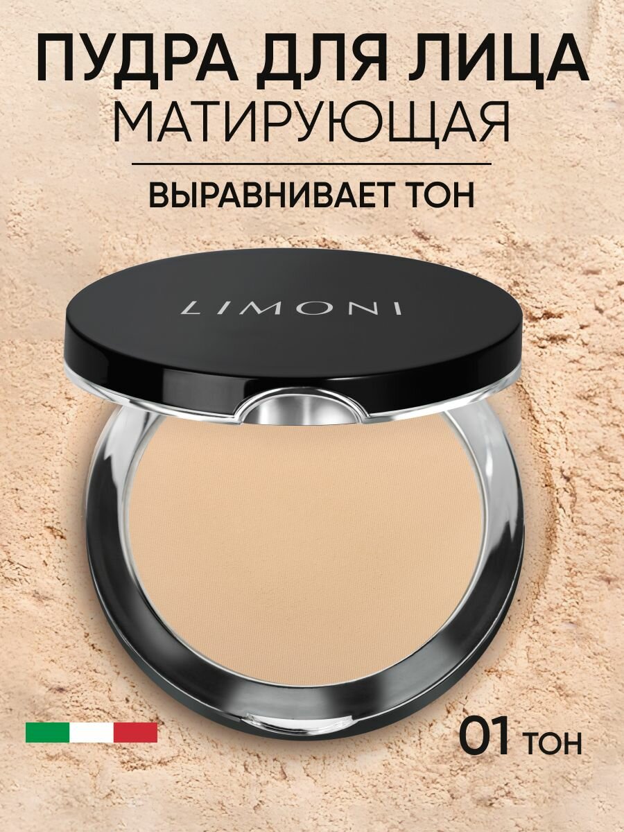 LIMONI Компактная пудра для лица для закрепления макияжа, матирующая / Lace Powder тон 01, 10г Италия
