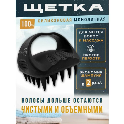 фото Силиконовая массажная щетка для мытья головы и волос, черная tianeva
