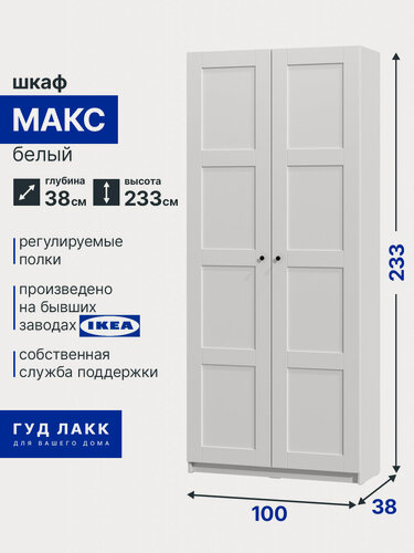 Изображение товара Шкаф распашной для одежды макс, 100х38х233, белый, 4 заполнения