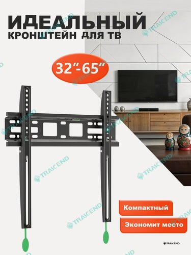 Изображение товара Кронштейн для телевизора настенный, фиксированный, 32-65 дюймов, VESA 100x100-400x400, до 50 кг