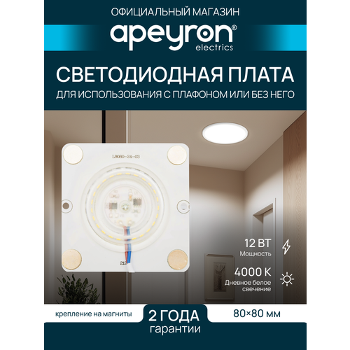 фото Плата светодиодная для интерьерного света apeyron 02-19 мощностью 12 ватт. влагозащита ip20, цветовая температура 4000к, световой поток 960 лм, рабочее напряжение 220в, размер 80х80 мм.