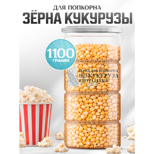 фото Кукуруза для попкорна, noyer, 1100 гр.