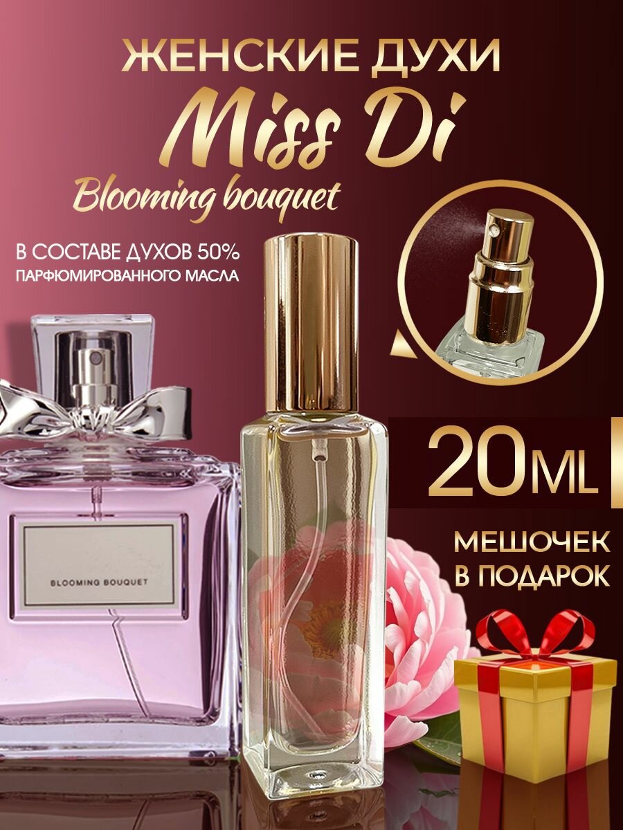 Духи женские Miss Di