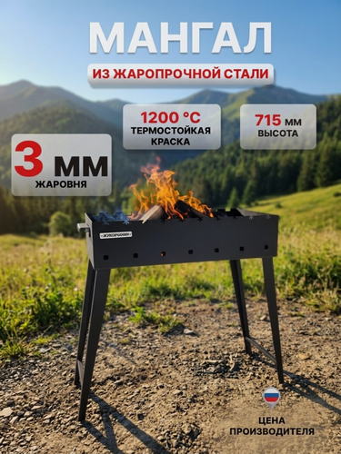 Изображение товара Мангал дачный со съемными ножками 3 мм