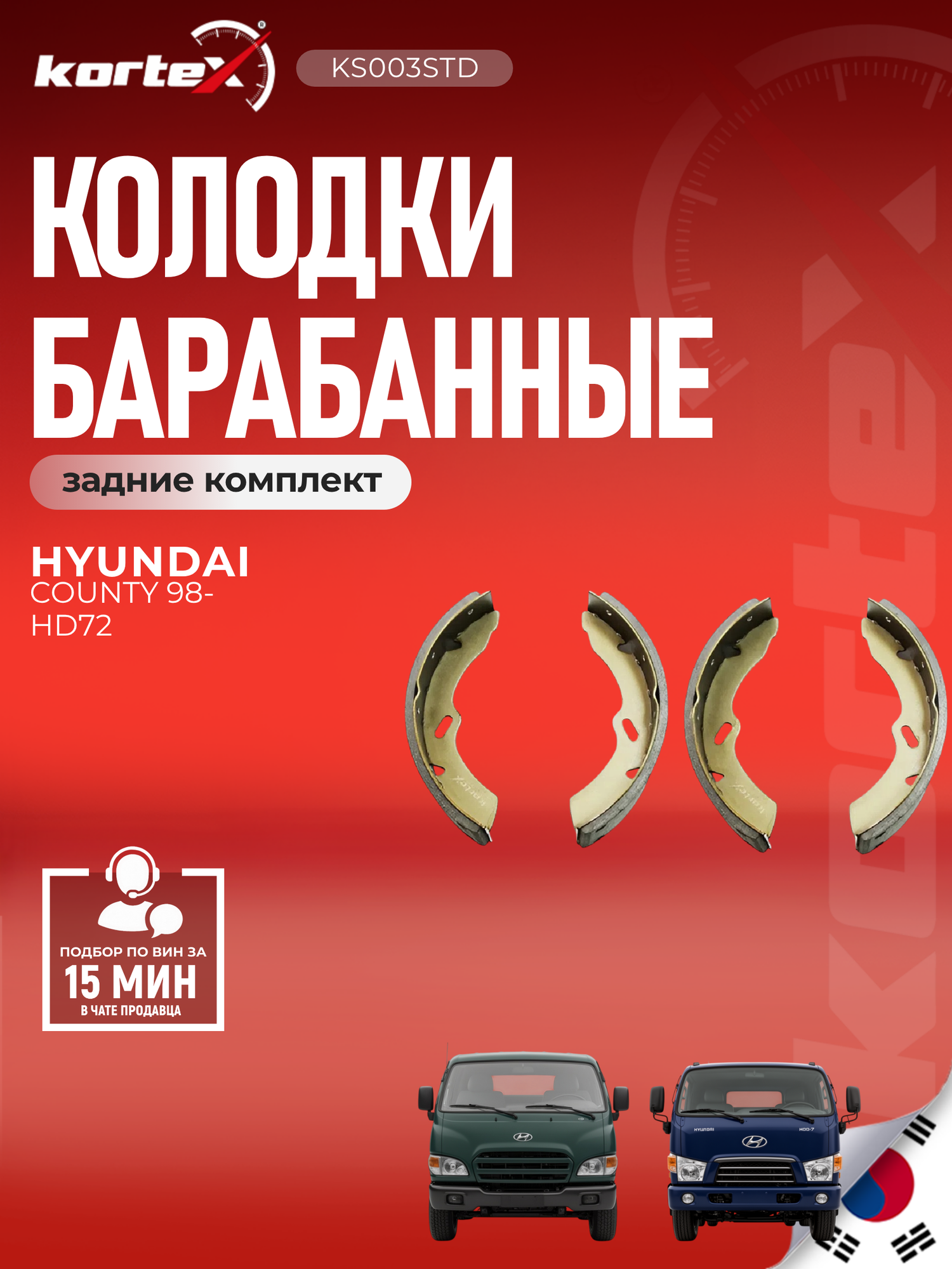 Колодки барабанные комплект Хендай Каунти SA014, PLA019, MTLH07