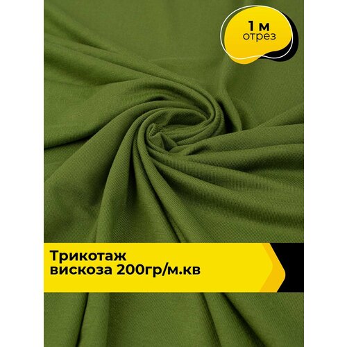 фото Ткань для шитья и рукоделия трикотаж вискоза 200гр/м. кв, отрез 1 м*150 см, цвет зеленый shilla