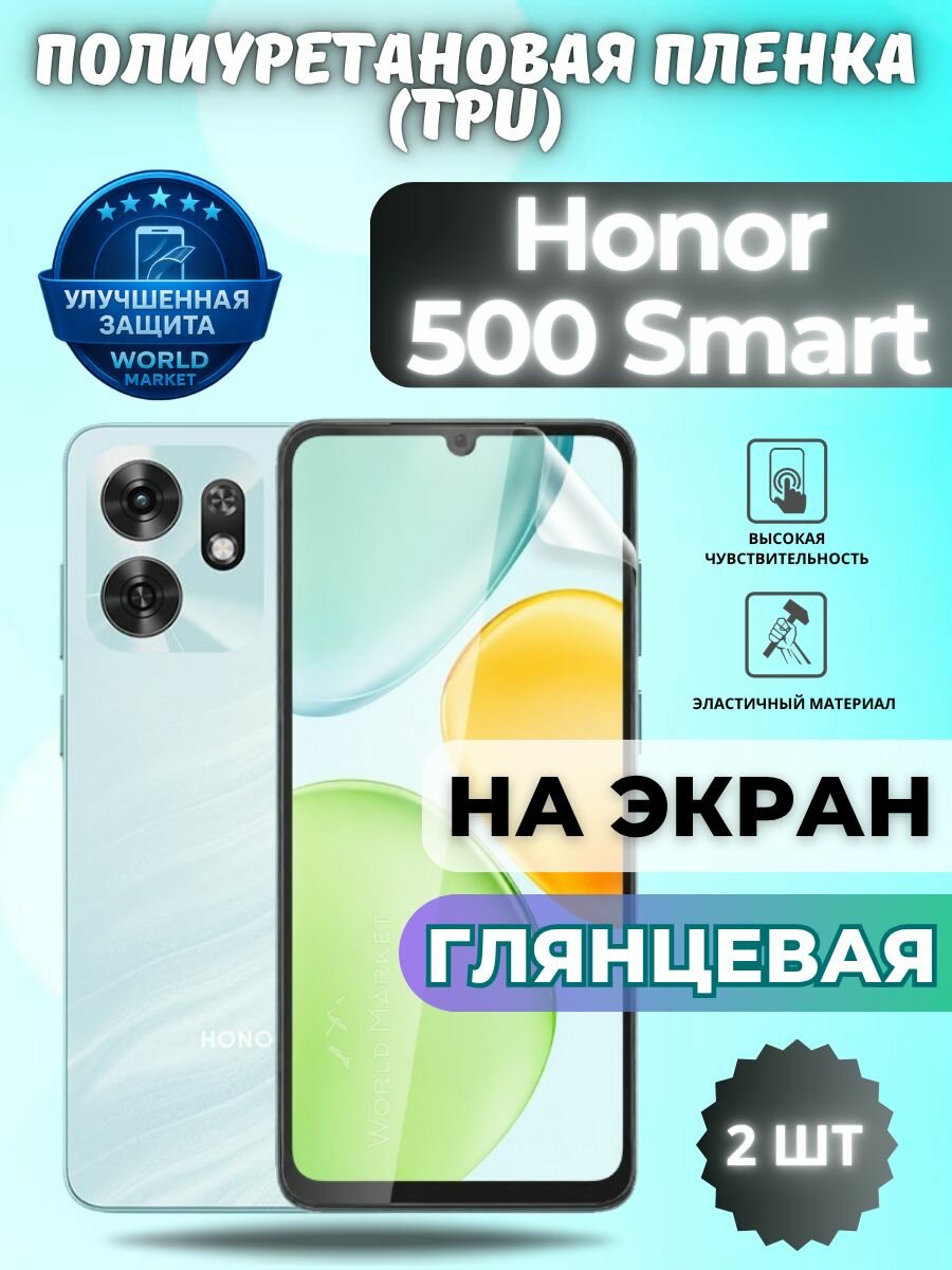 Комплект 2шт. Гидрогелевая полиуретановая пленка для Honor 500 Smart / глянцевая на экран / защита с эффектом восстановления на Хонор 500 смарт