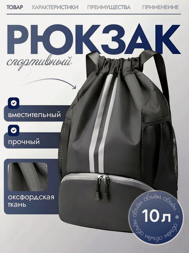 Изображение товара Рюкзак-мешок спортивный для обуви в школу и формы для тренировки