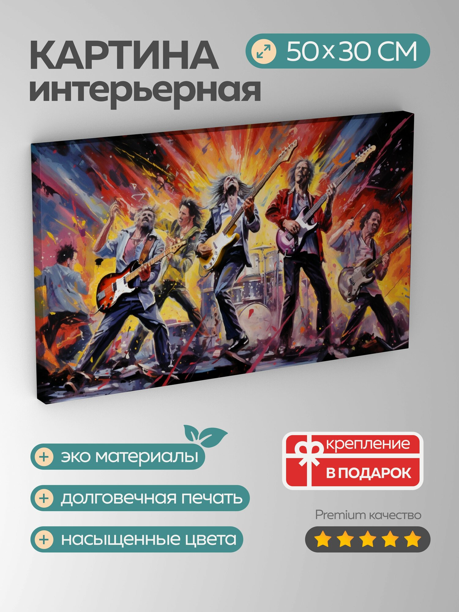 Картина на холсте интерьерная 50х30 см акриловая картина рок-группа межгалактическая выступление далекая планета