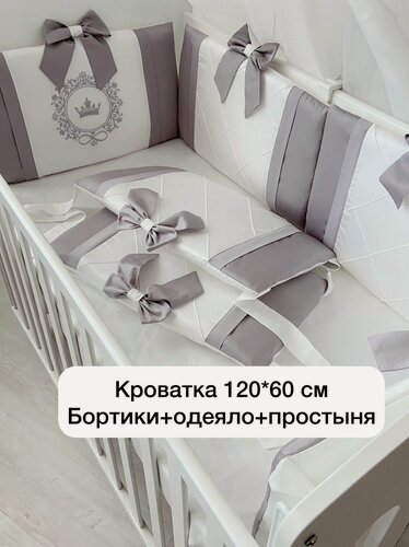 Изображение товара Комплект в кроватку с бортиками (бортики, одеяло, простыня) "Вдохновение", серый, в кроватку 120*60 см, сатин, KrisFi